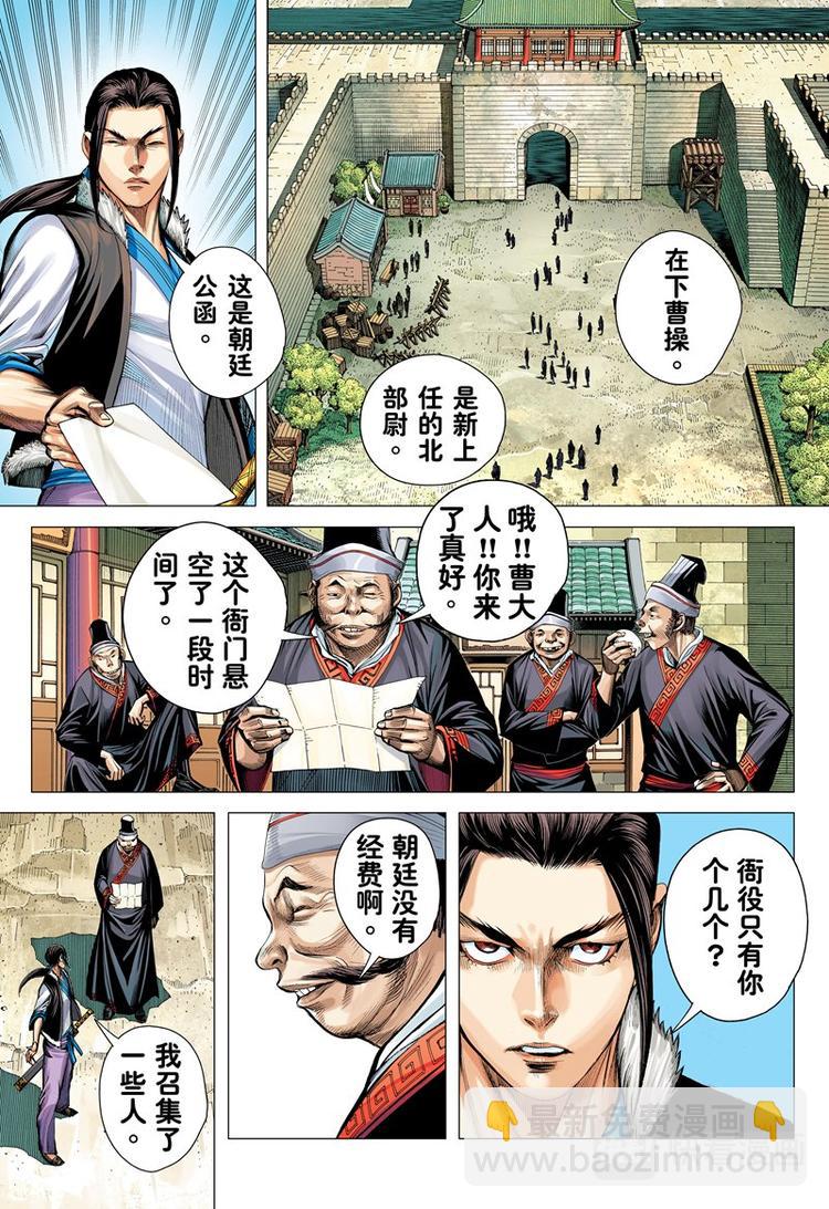 《三国志异》第11话 东江之虎（上） 第2页