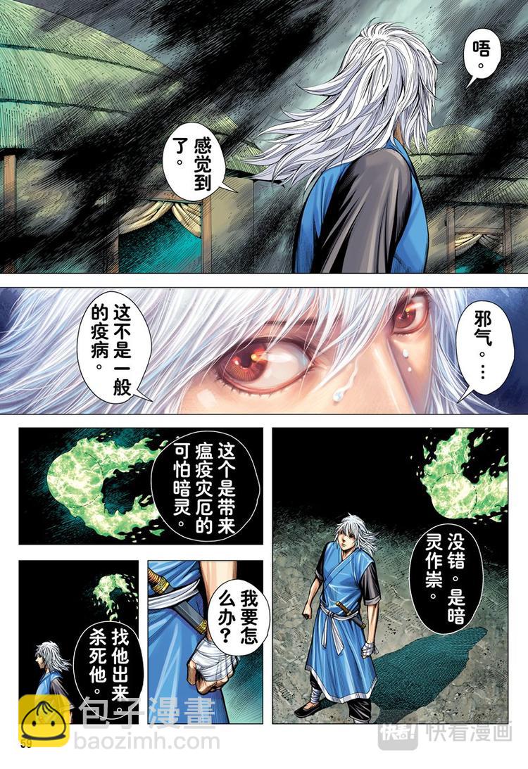 《三国志异》第12话 东江之虎（下） 第10页
