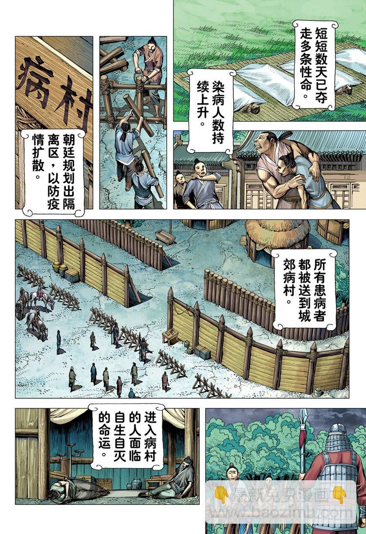 《三国志异》第12话 东江之虎（下） 第3页