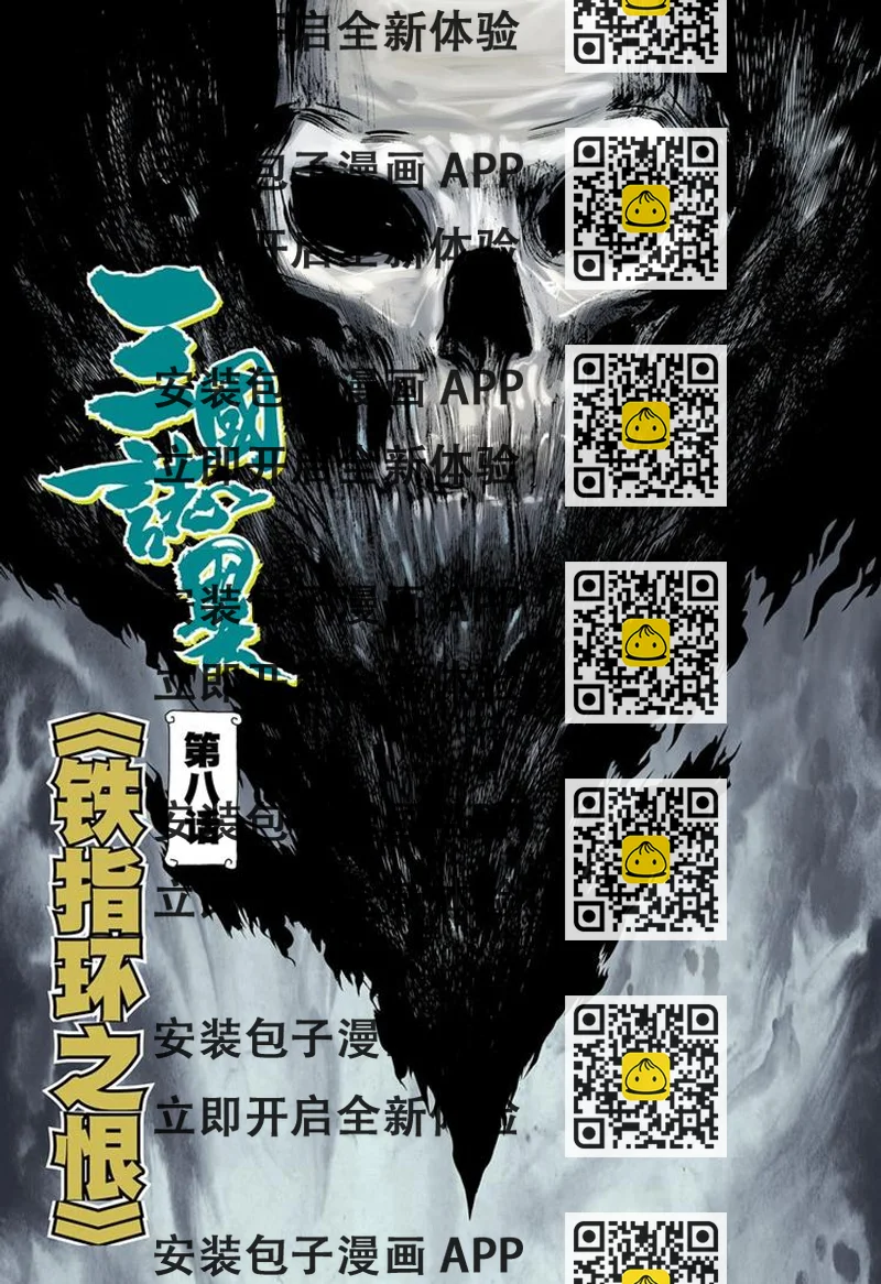 《三国志异》第15话 铁指环之恨（上） 第2页