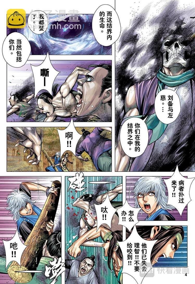 《三国志异》第15话 铁指环之恨（上） 第4页