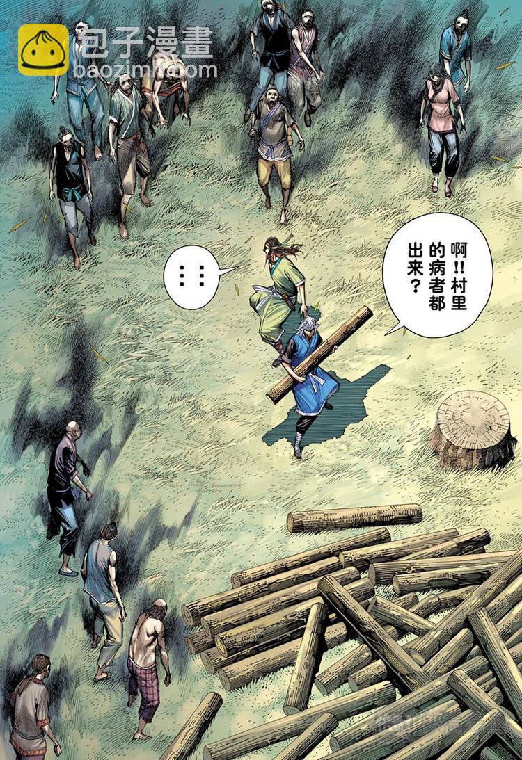 《三国志异》第14话 疫煞（下） 第14页