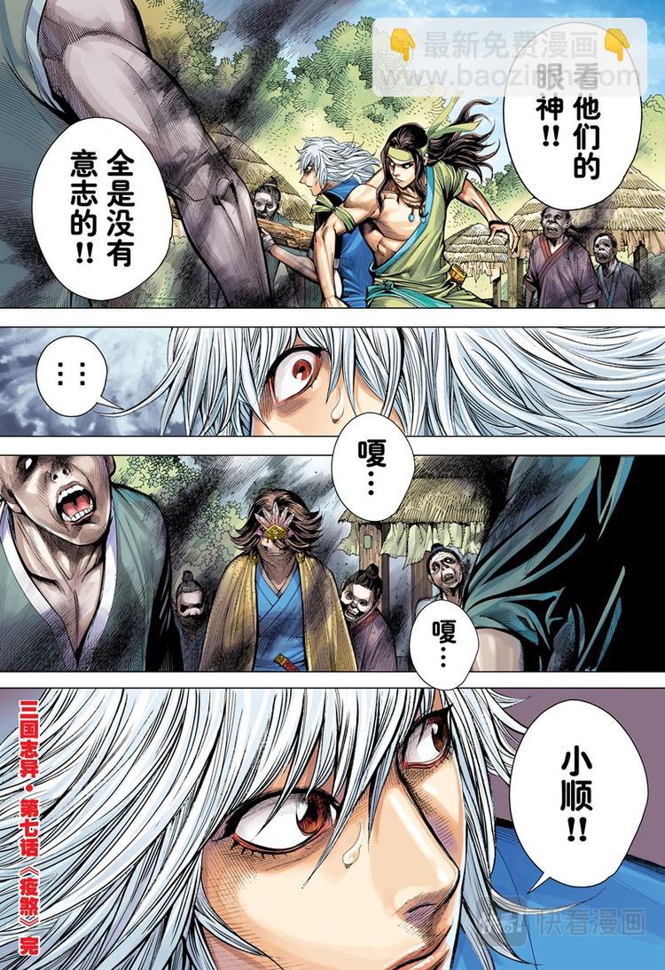 《三国志异》第14话 疫煞（下） 第15页