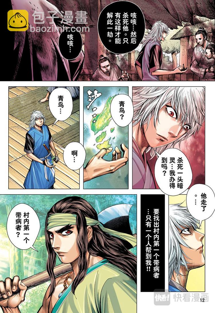《三国志异》第13话 疫煞（上） 第12页