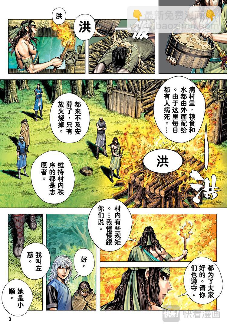 《三国志异》第13话 疫煞（上） 第3页