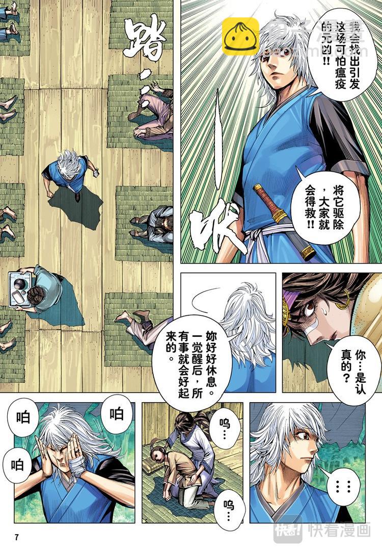 《三国志异》第13话 疫煞（上） 第7页