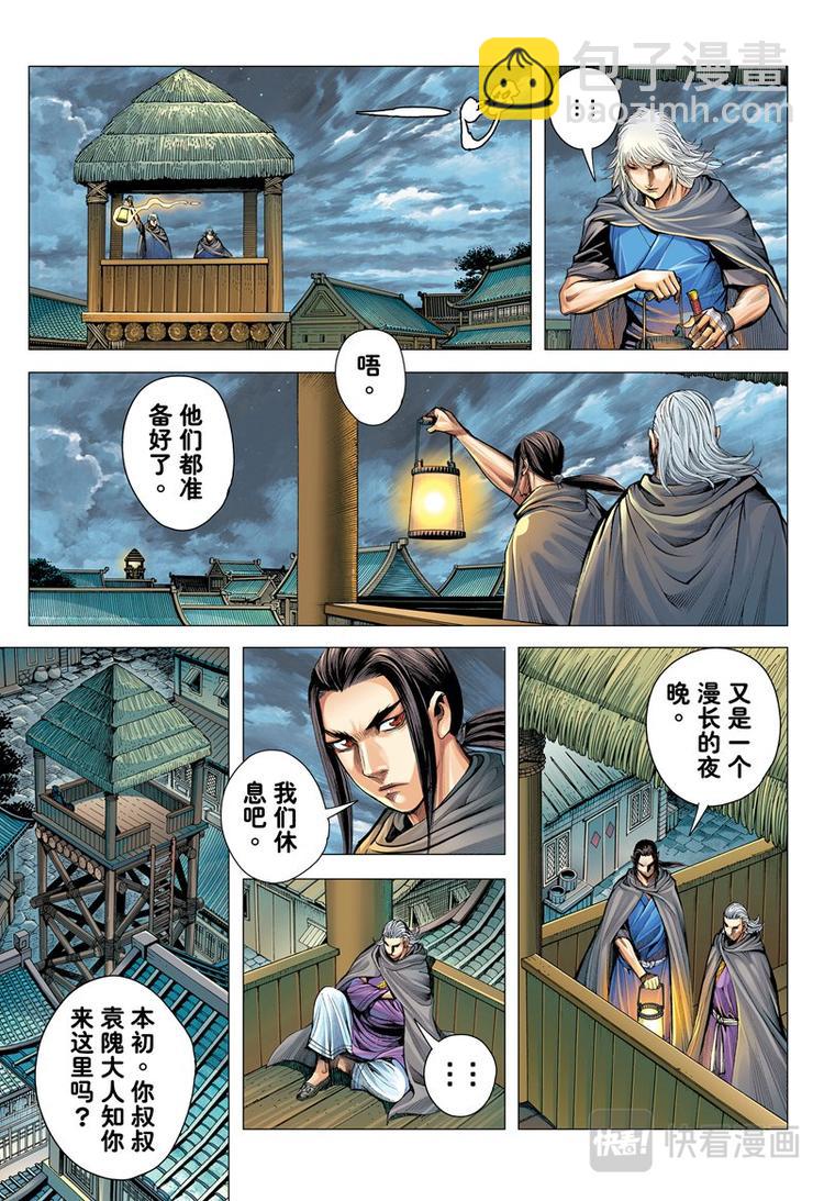 《三国志异》第18话 英雄集结（下） 第12页