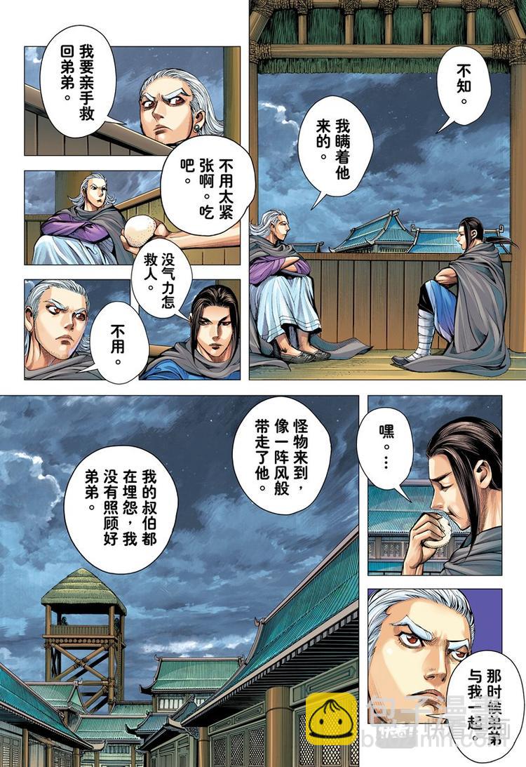 《三国志异》第18话 英雄集结（下） 第13页