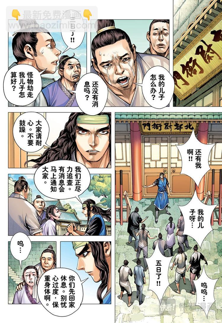 《三国志异》第18话 英雄集结（下） 第5页