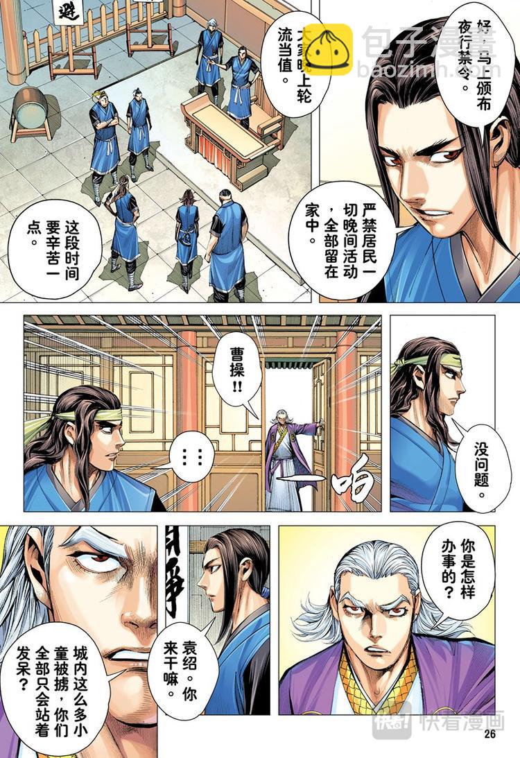 《三国志异》第18话 英雄集结（下） 第9页