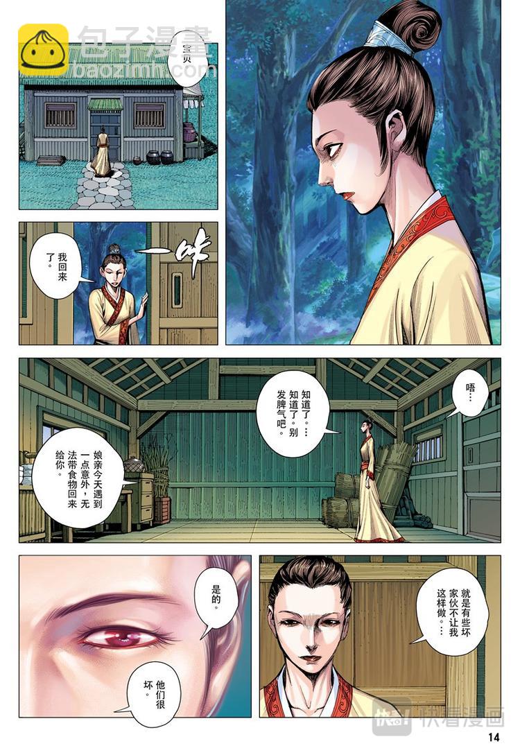 《三国志异》第19话 追捕（上） 第14页