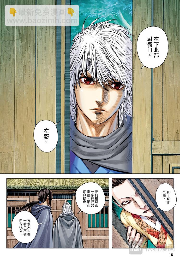 《三国志异》第19话 追捕（上） 第16页