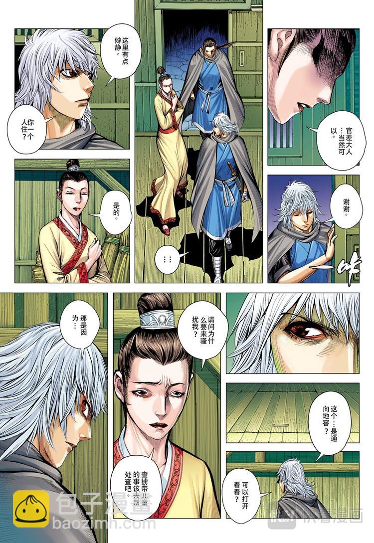 《三国志异》第19话 追捕（上） 第17页