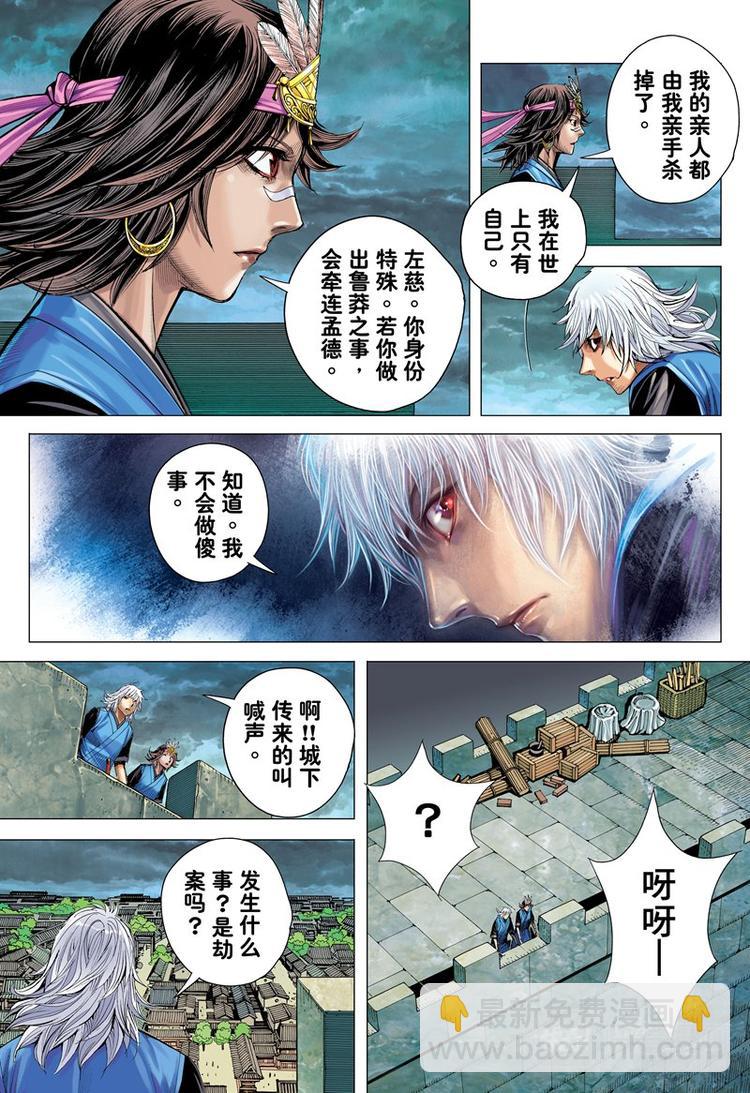 《三国志异》第17话 英雄集结（上） 第15页