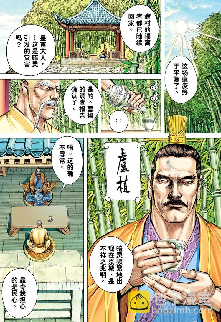 《三国志异》第17话 英雄集结（上） 第3页
