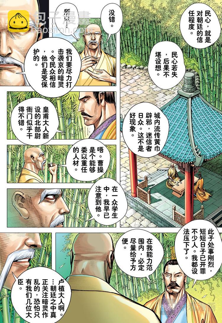 《三国志异》第17话 英雄集结（上） 第4页