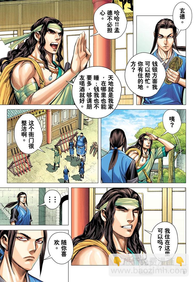 《三国志异》第17话 英雄集结（上） 第8页