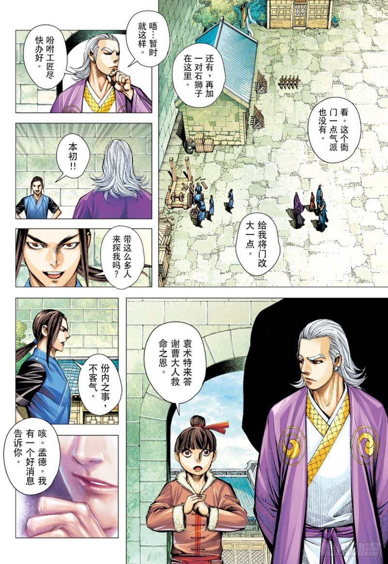 《三国志异》第22话 被诅咒的男人（下） 第3页