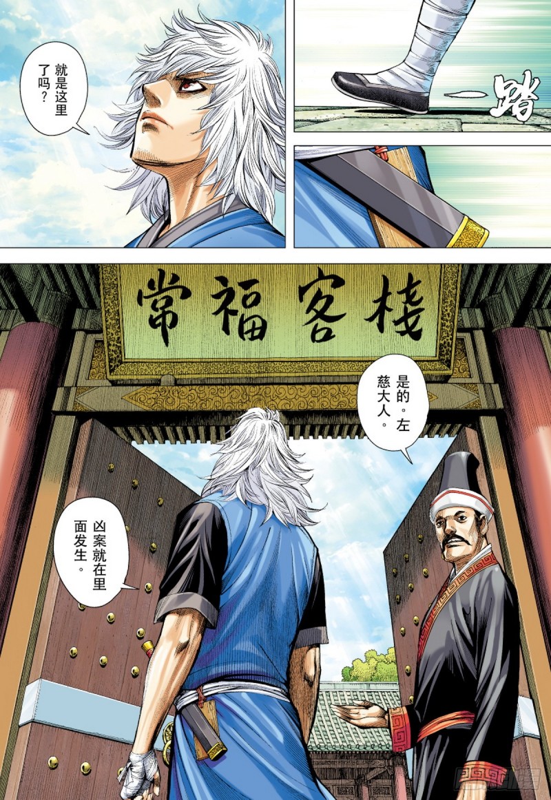 《三国志异》第22话 被诅咒的男人（下） 第9页