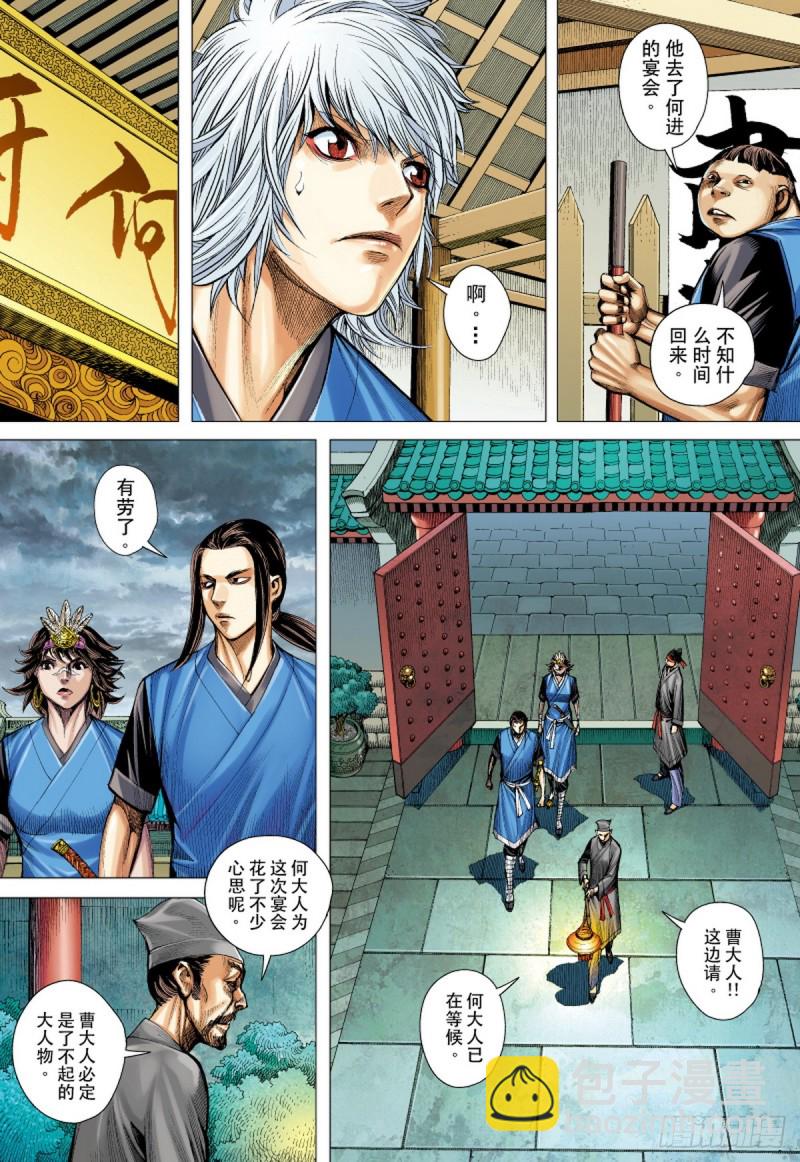 《三国志异》第23话 追命凶灵（上） 第15页