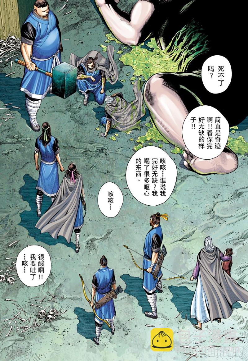 《三国志异》第21话 被诅咒的男人（上） 第11页