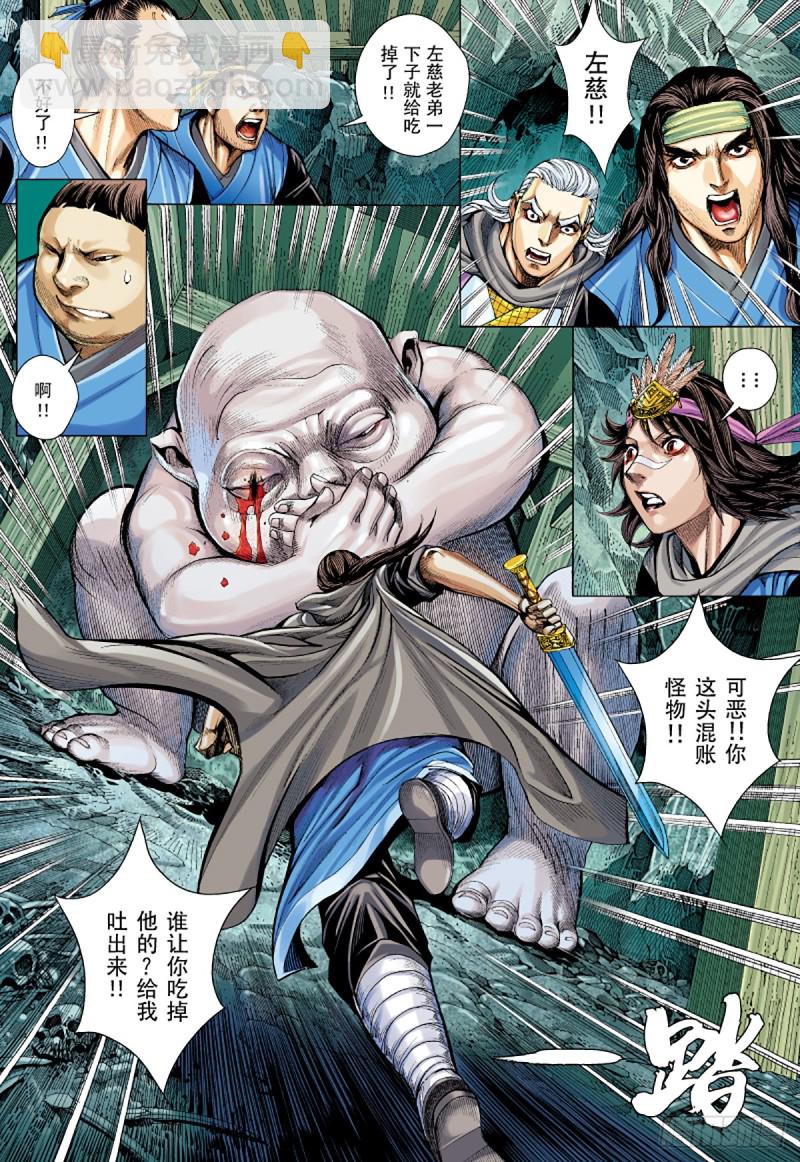 《三国志异》第21话 被诅咒的男人（上） 第2页