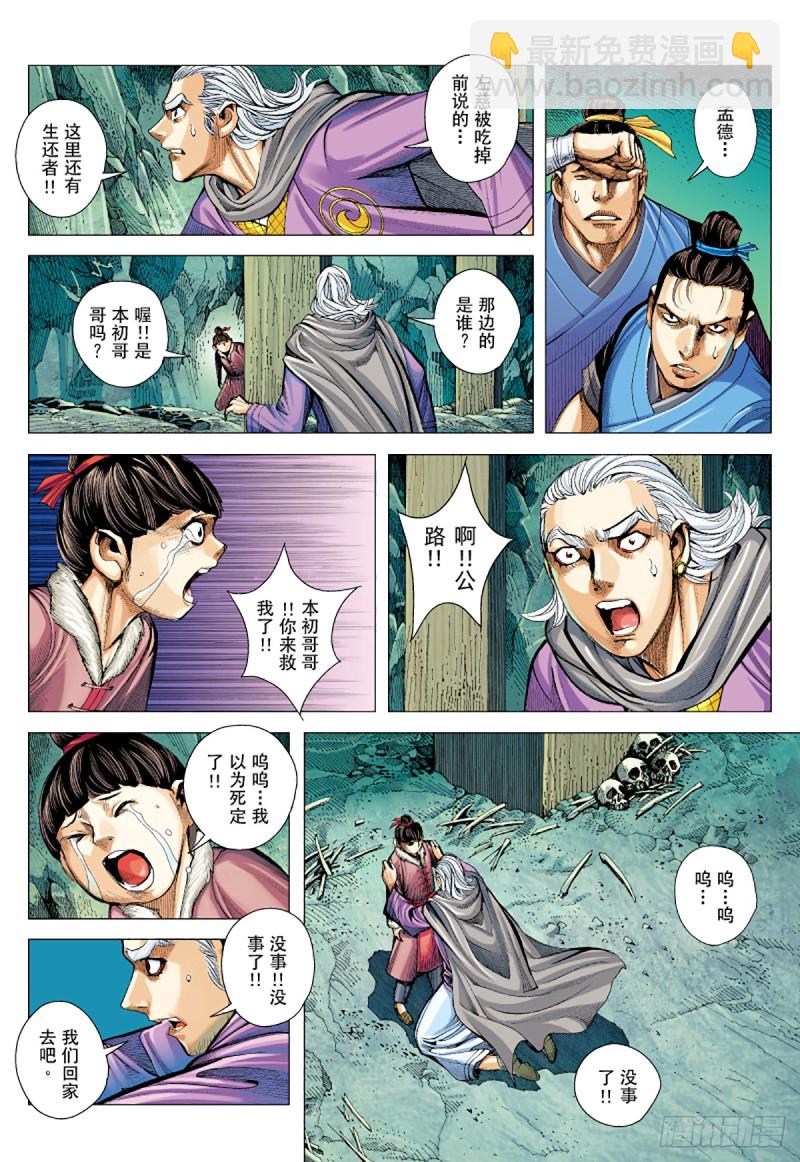 《三国志异》第21话 被诅咒的男人（上） 第7页
