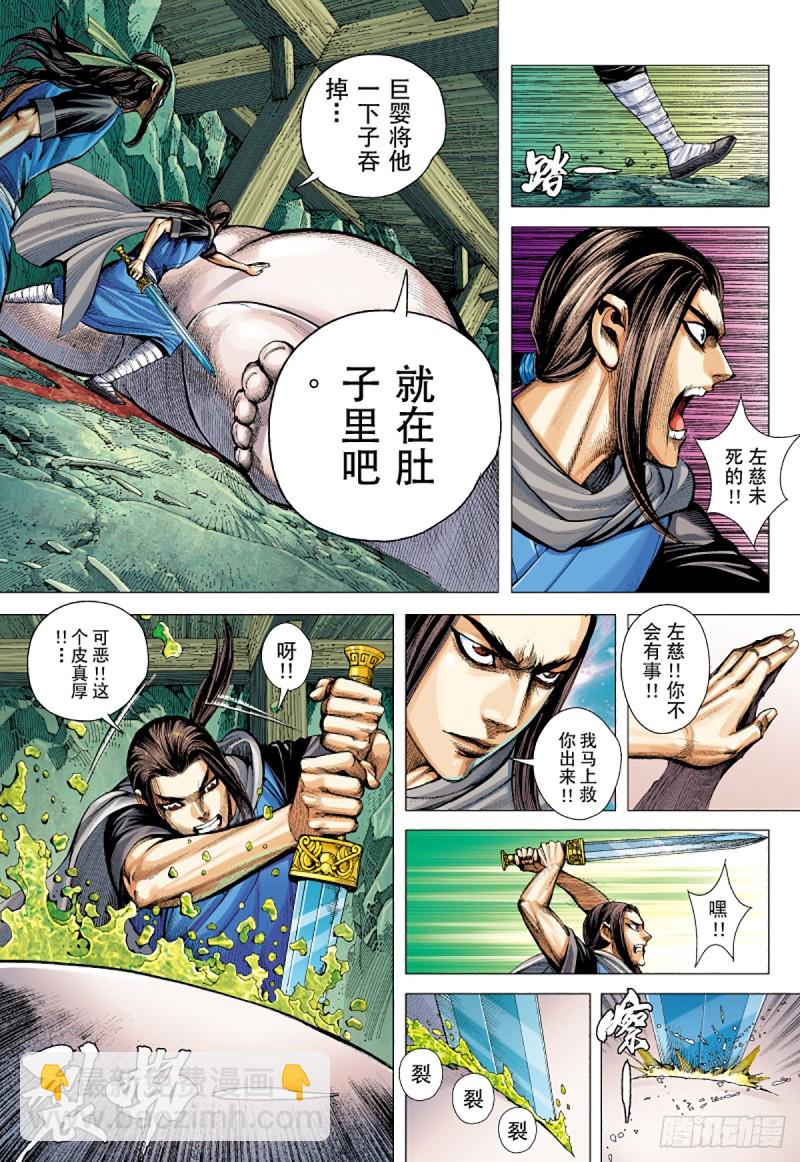 《三国志异》第21话 被诅咒的男人（上） 第8页