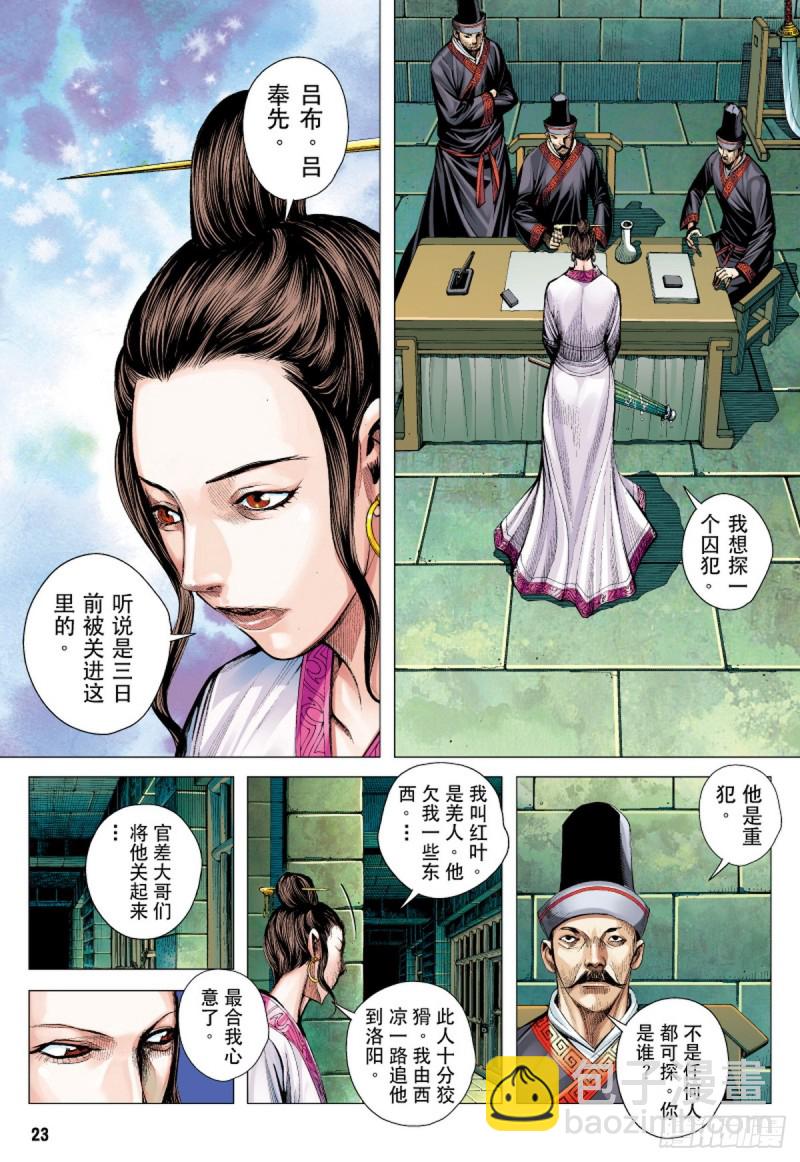 《三国志异》第24话 追命凶灵（下） 第6页