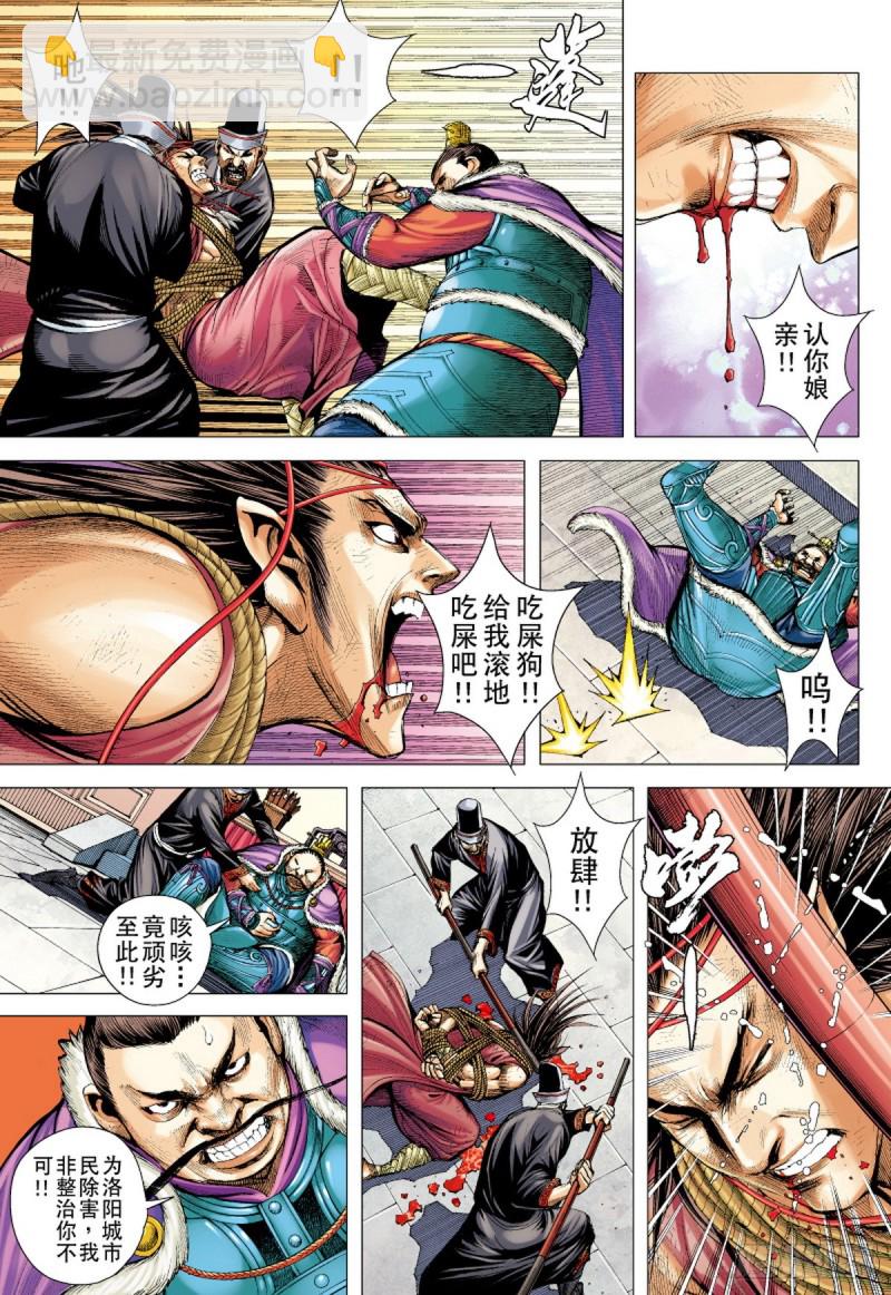 《三国志异》第27话 诡梦（上） 第15页
