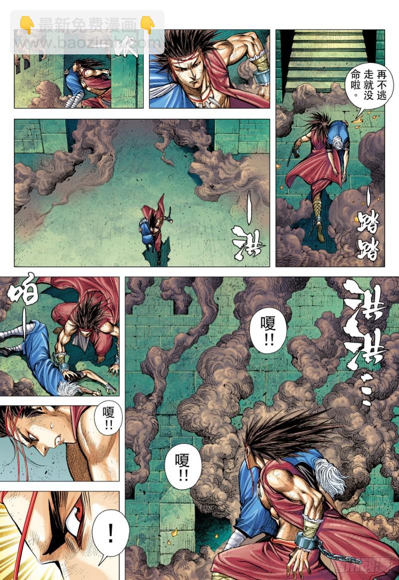 《三国志异》第27话 诡梦（上） 第8页