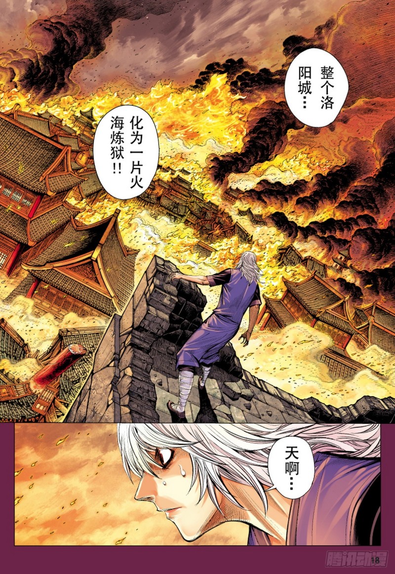 《三国志异》第28话 诡梦（下） 第1页