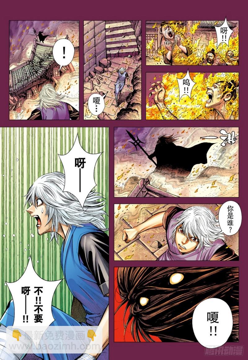 《三国志异》第28话 诡梦（下） 第2页