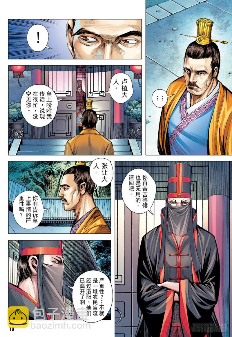 《三国志异》第32话 太平道（下） 第2页