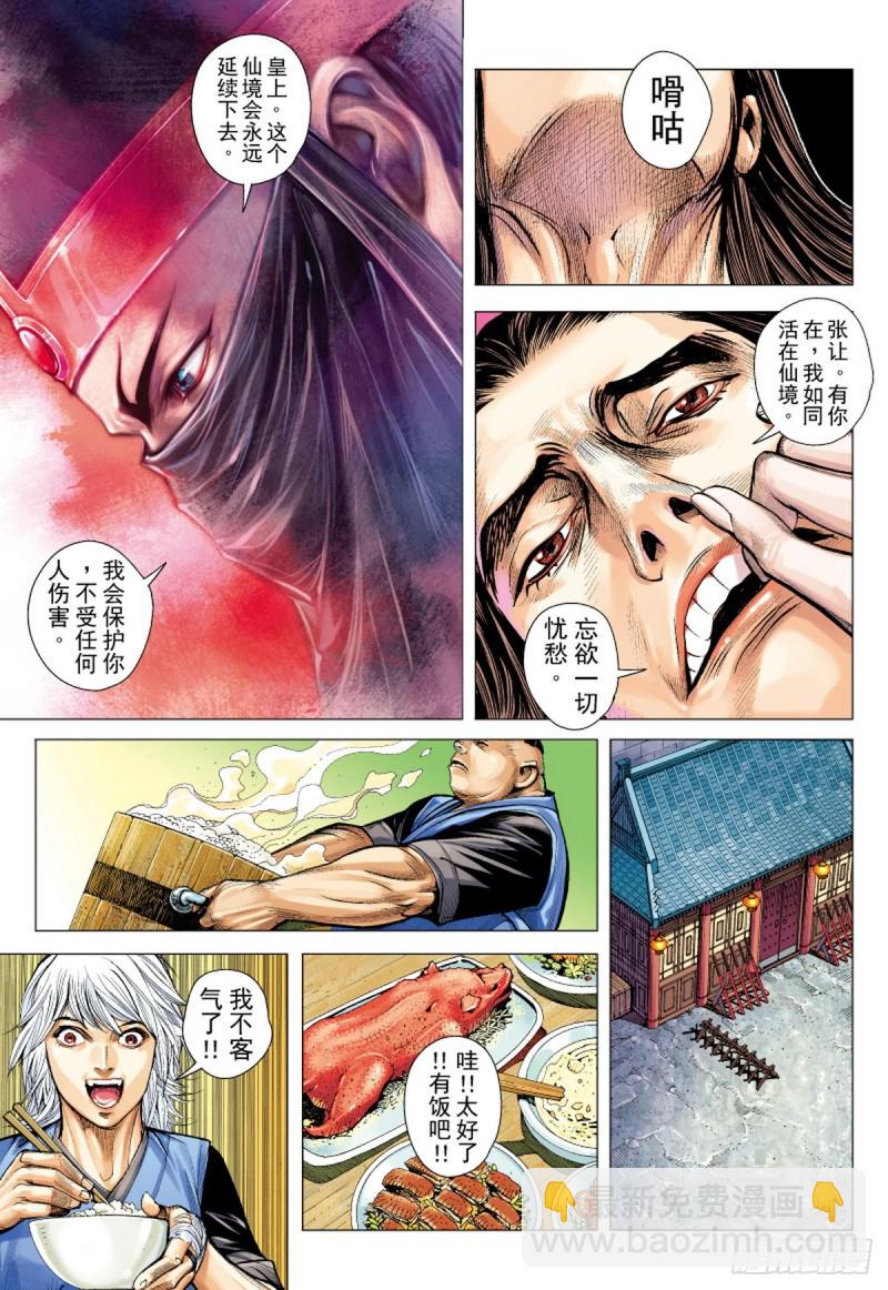 《三国志异》第32话 太平道（下） 第6页