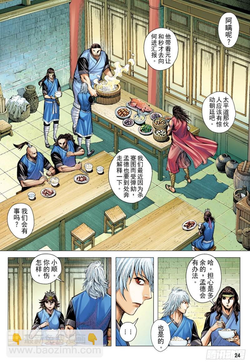 《三国志异》第32话 太平道（下） 第7页