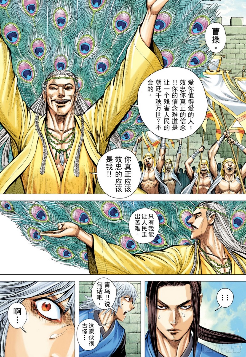 《三国志异》第31话 太平道（上） 第10页