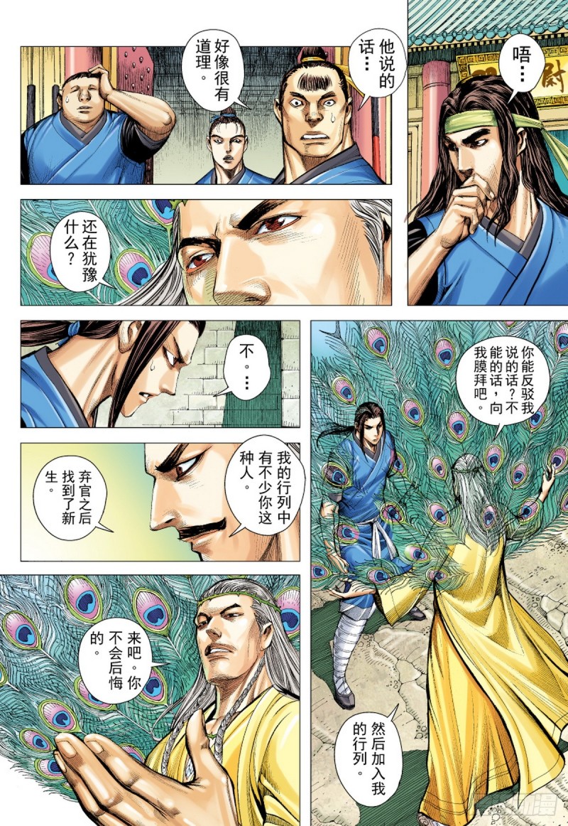 《三国志异》第31话 太平道（上） 第11页