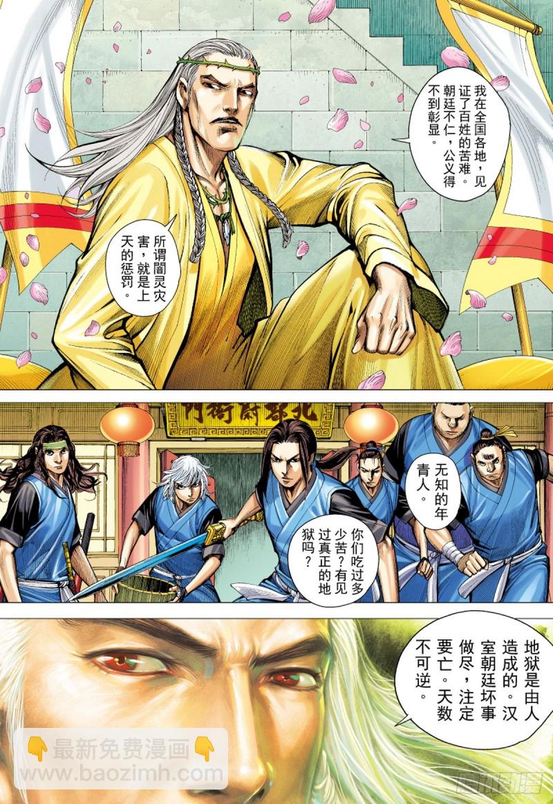 《三国志异》第31话 太平道（上） 第15页