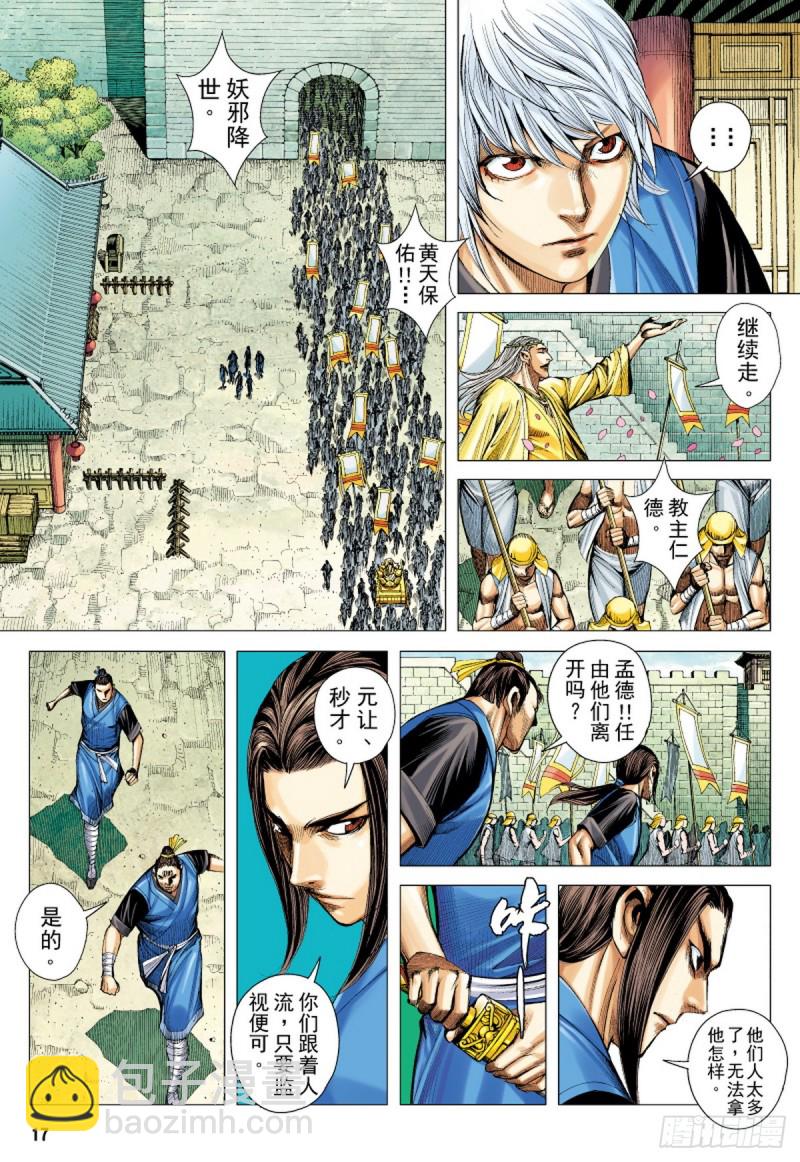 《三国志异》第31话 太平道（上） 第16页