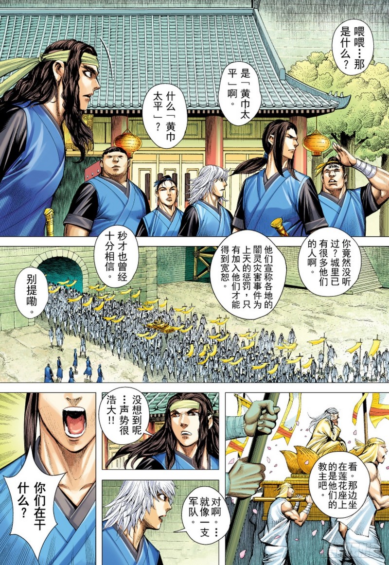 《三国志异》第31话 太平道（上） 第2页