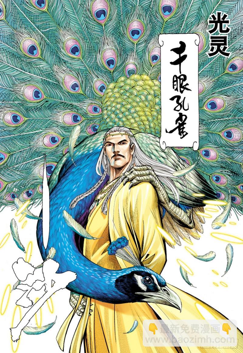 《三国志异》第31话 太平道（上） 第5页