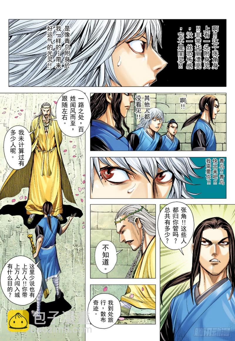 《三国志异》第31话 太平道（上） 第6页