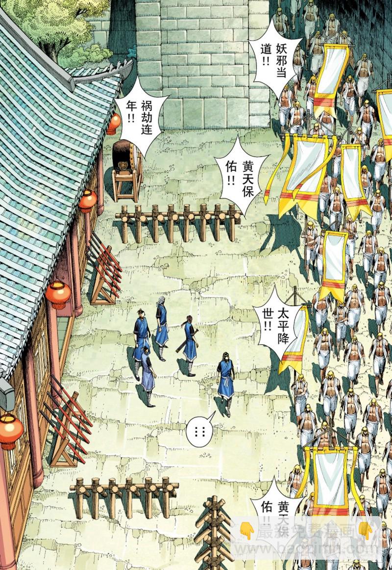 《三国志异》第30话 暗战（下） 第12页