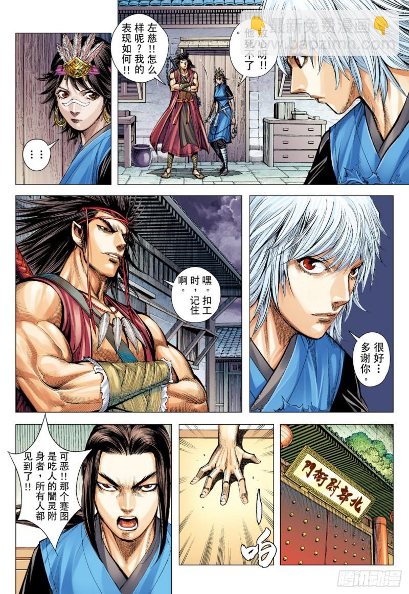 《三国志异》第30话 暗战（下） 第9页