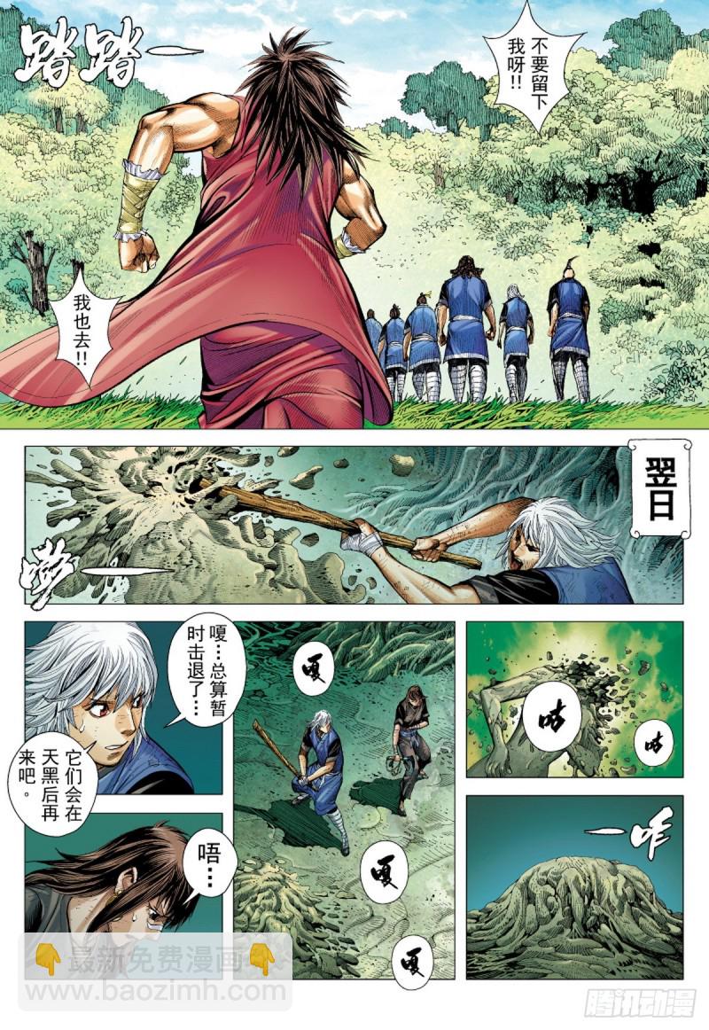 《三国志异》第35话 死里逃生（上） 第11页
