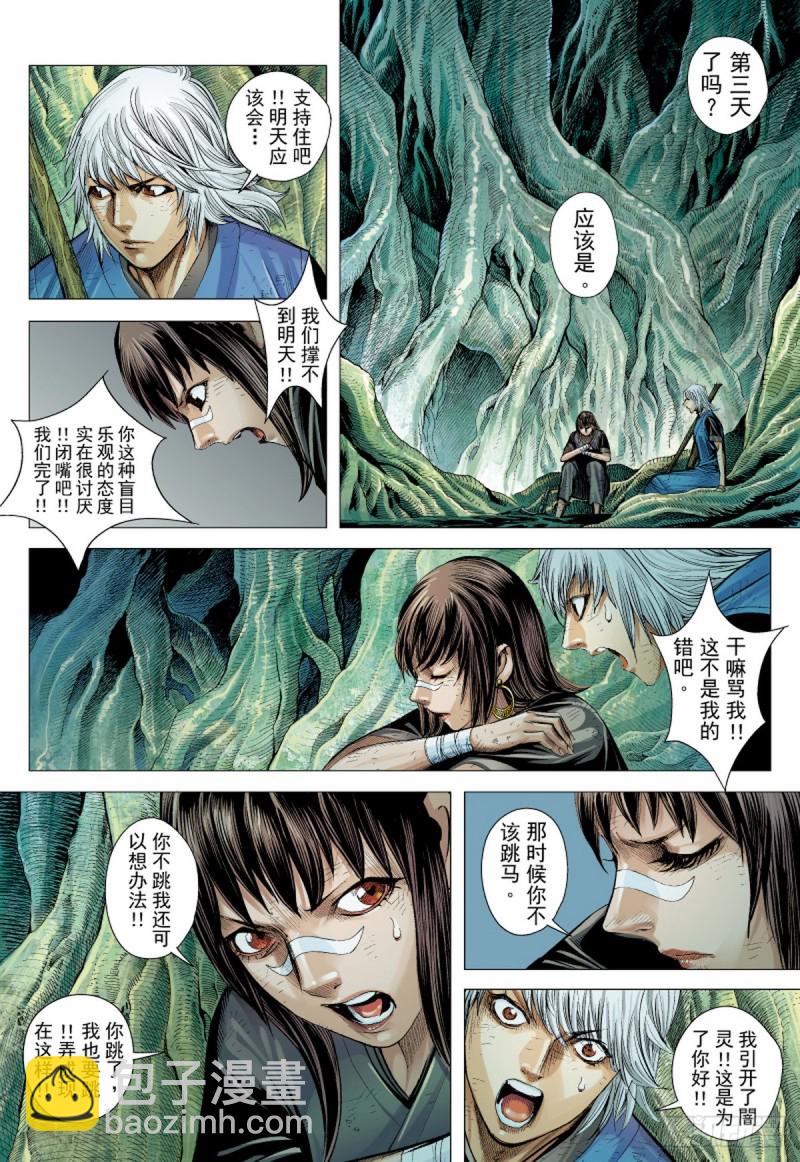 《三国志异》第35话 死里逃生（上） 第16页
