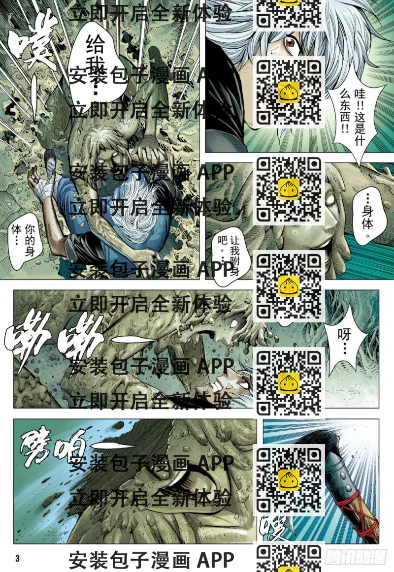 《三国志异》第35话 死里逃生（上） 第2页