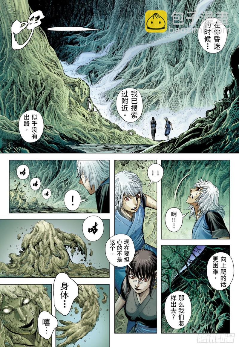 《三国志异》第35话 死里逃生（上） 第4页