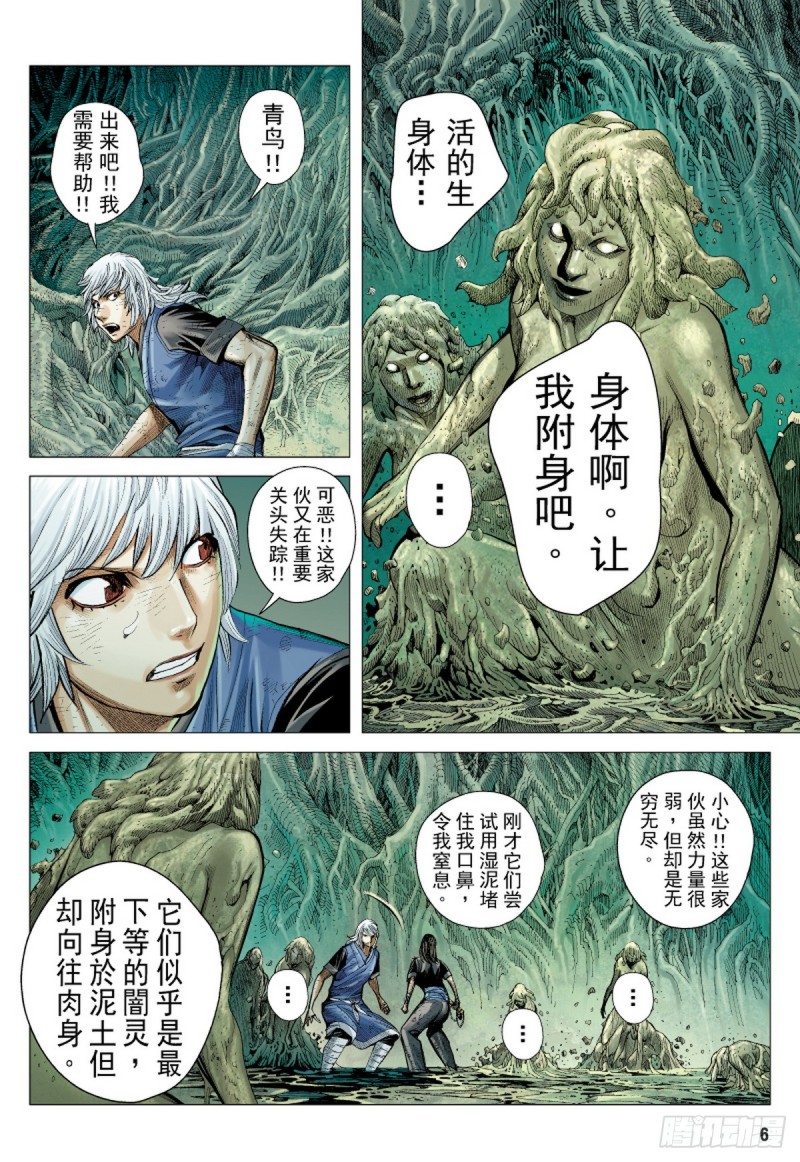《三国志异》第35话 死里逃生（上） 第5页